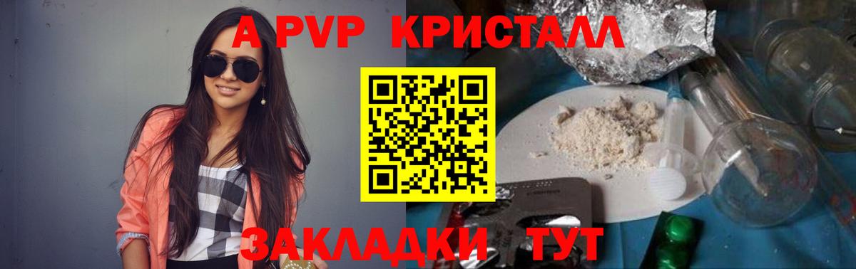 A-PVP мука Красногорск