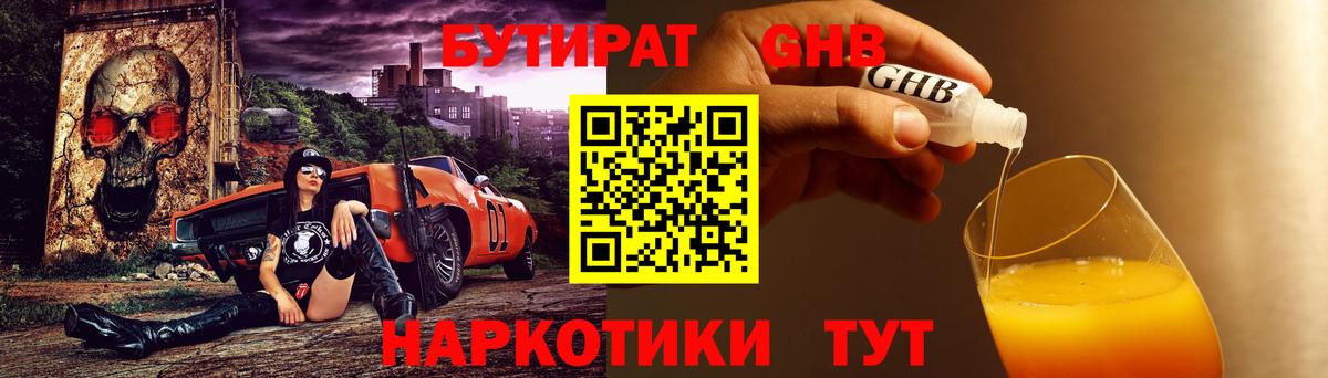 БУТИРАТ BDO Красногорск
