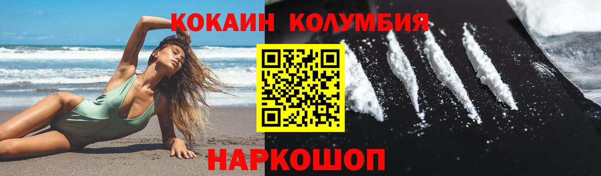 COCAIN Колумбийский Красногорск