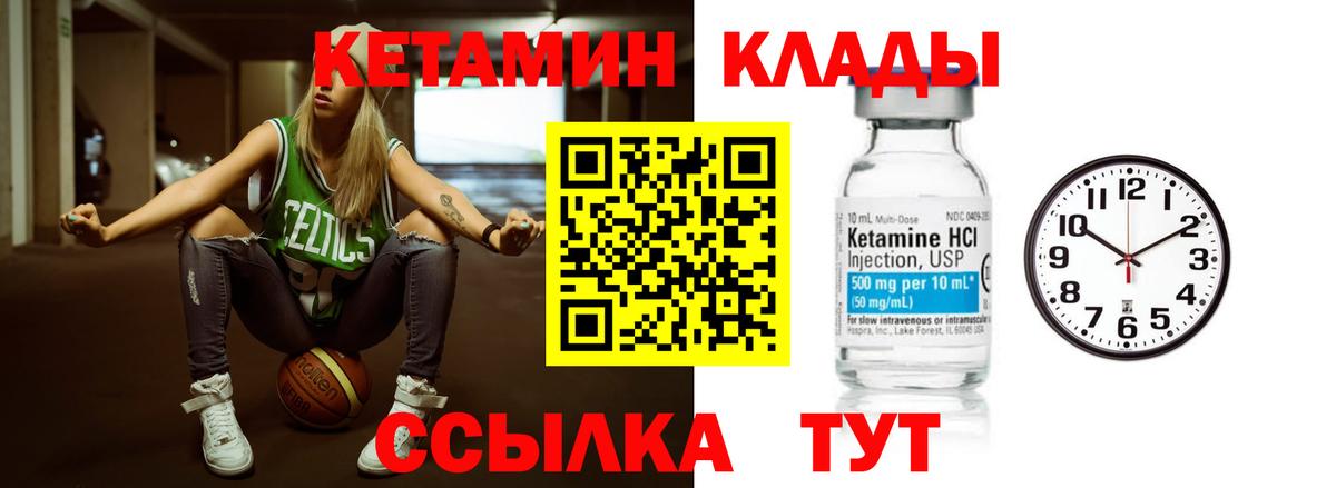 КЕТАМИН VHQ Красногорск