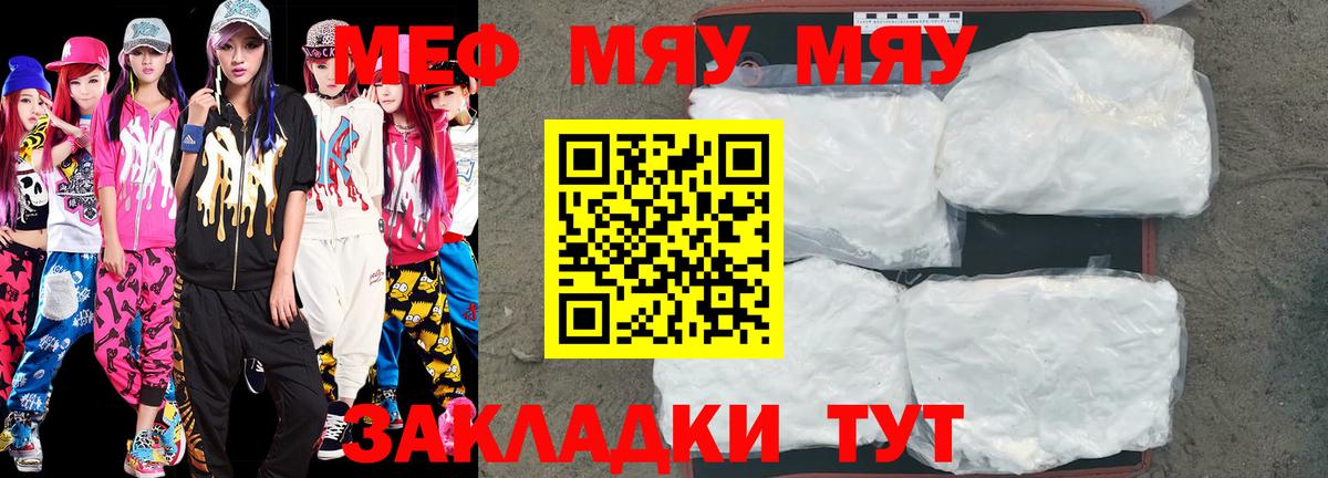 Красногорск  МЕФ mephedrone  Мефедрон мяу мяу  МЯУ-МЯУ  Вход с VPN 