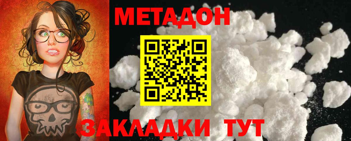 МЕТАДОН VHQ Красногорск